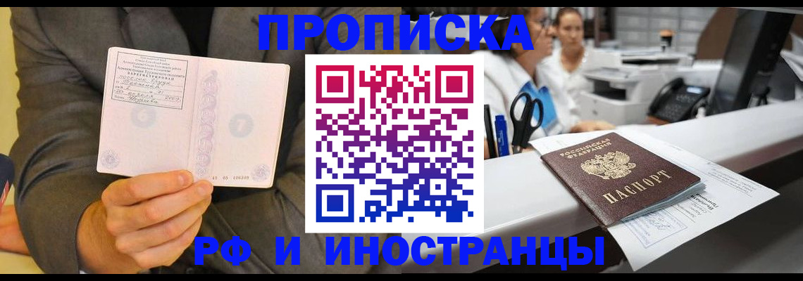 временная регистрация купить в Новокузнецке