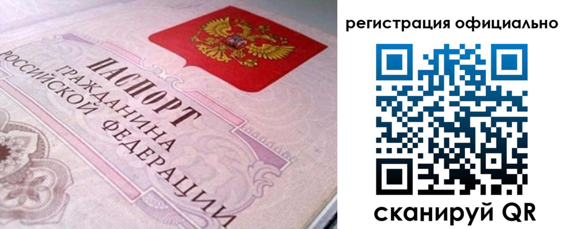 прописка гарантия в Новокузнецке