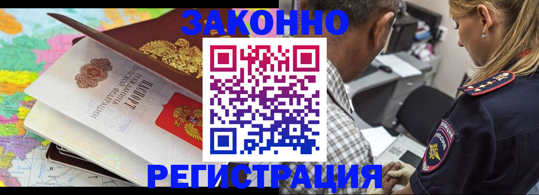 прописка 2025 в Новокузнецке