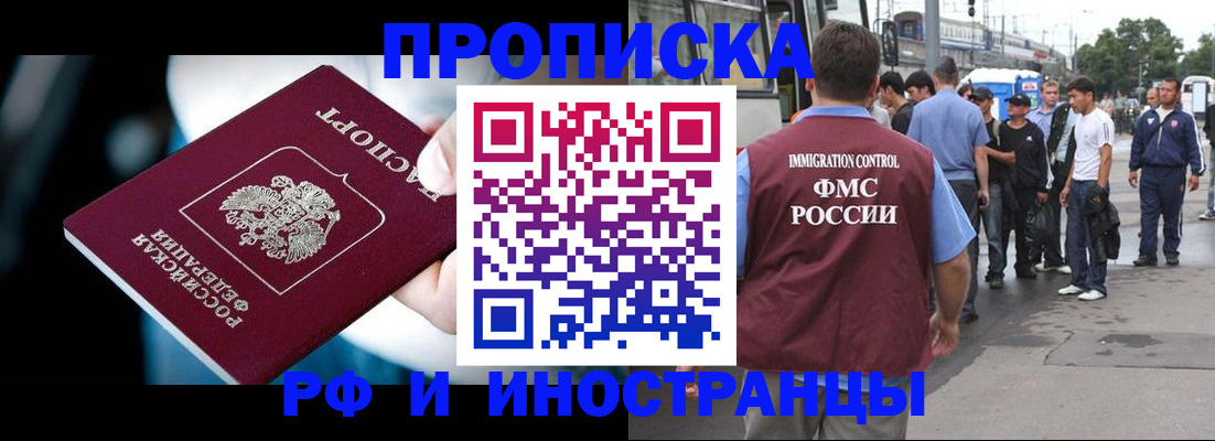 прописка штамп в Новокузнецке