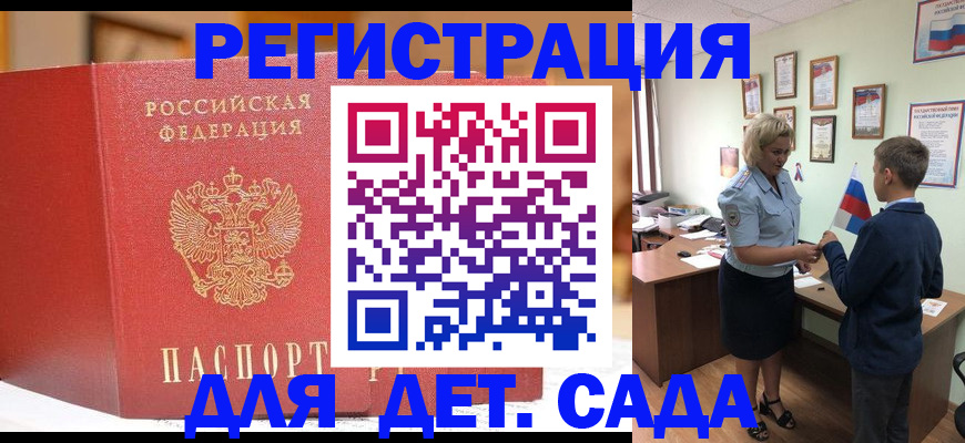 прописка законно в Новокузнецке