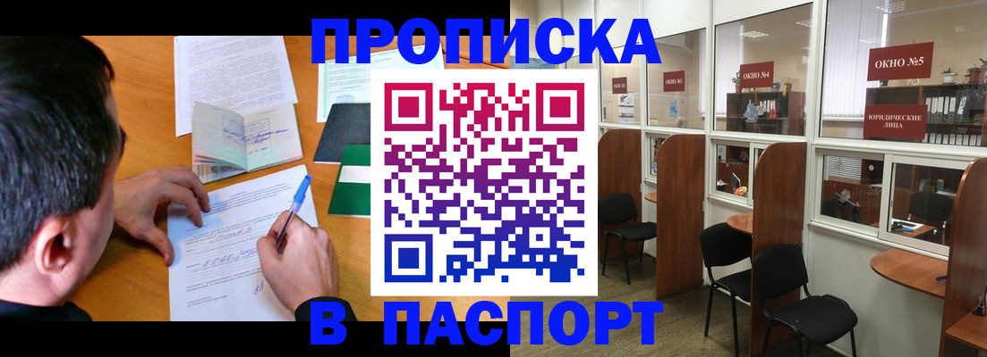 прописка регистрация в Новокузнецке