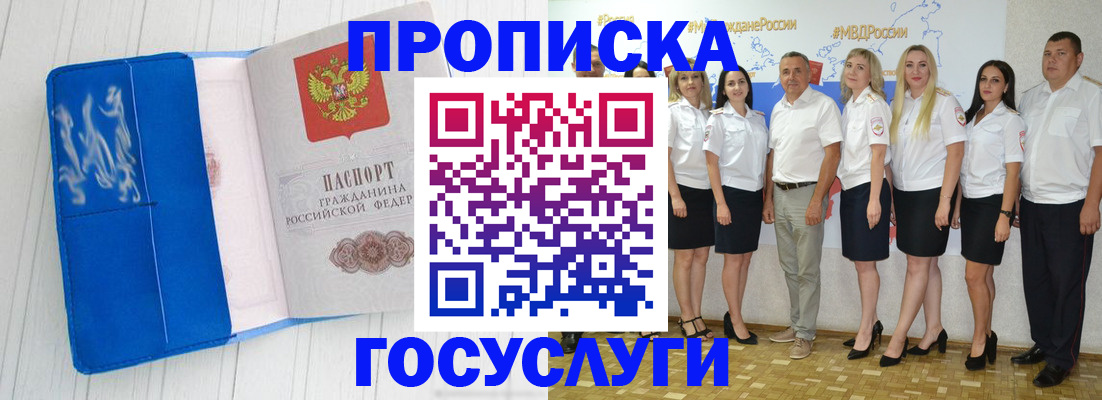прописка для школы в Новокузнецке